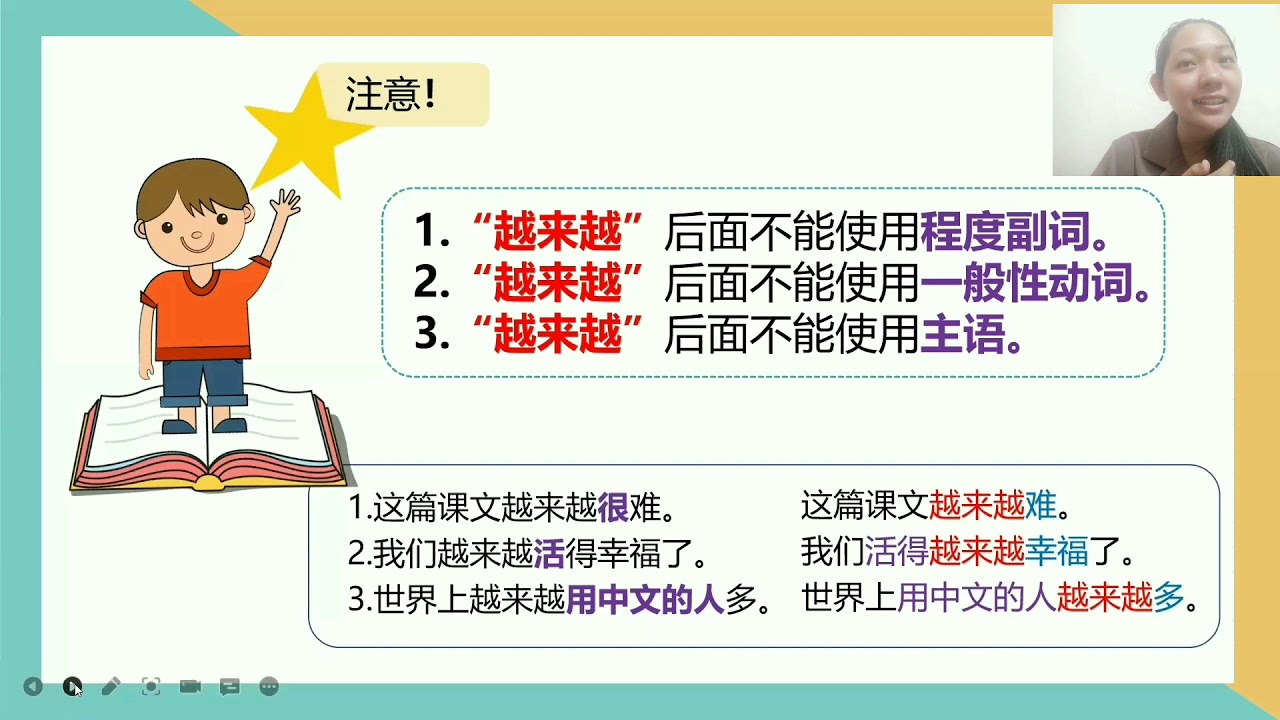 《中文》第八册第一课《开学典礼》线上教学