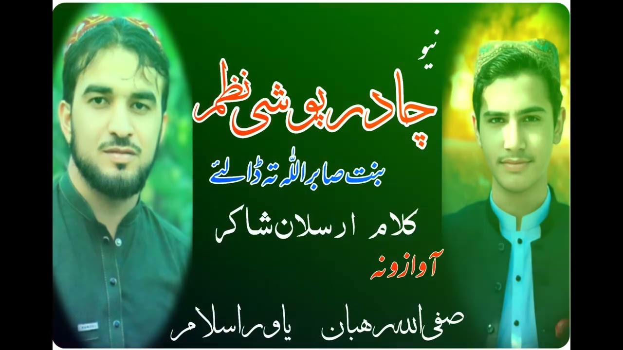 New best nazam\\ Safi ullah Rehban \\ yawar Islam