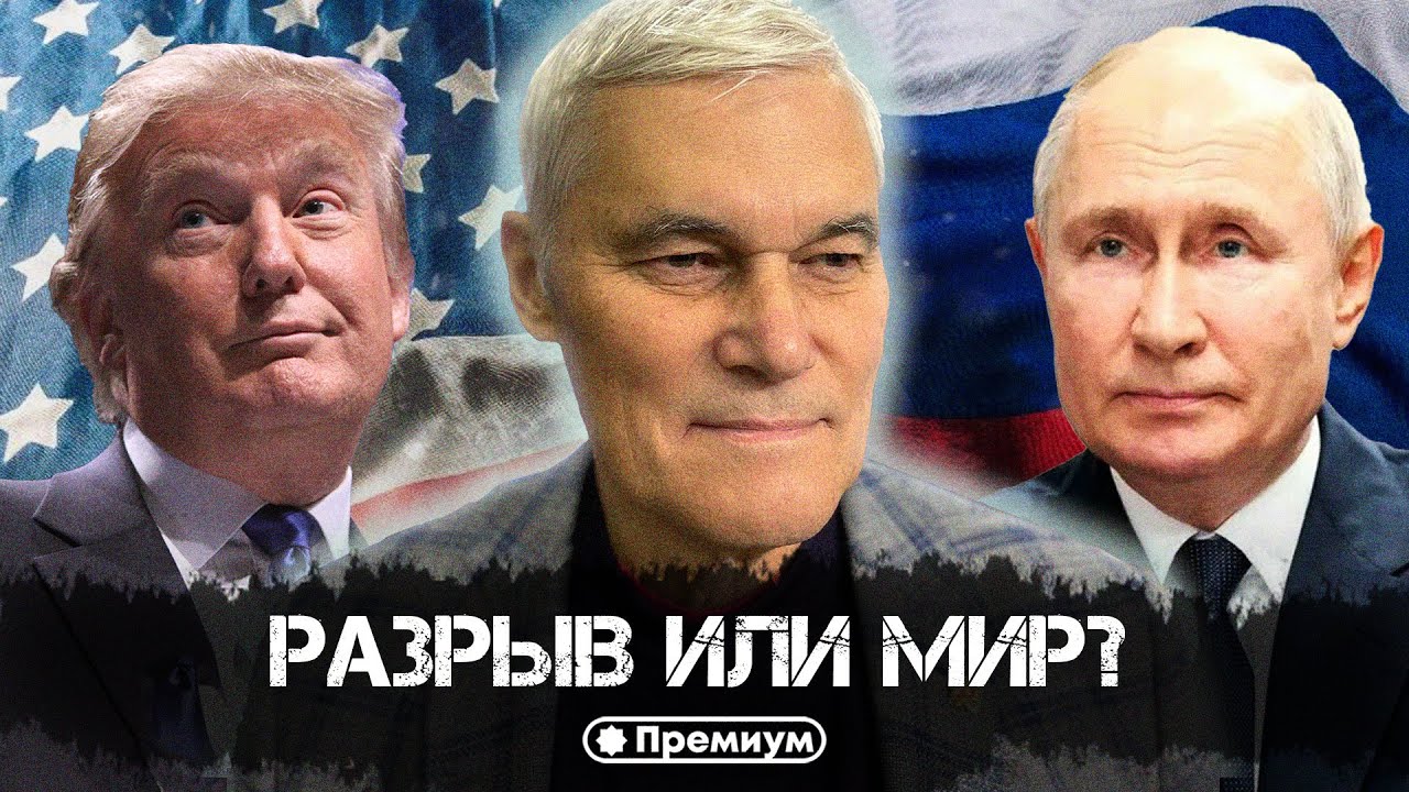 Константин Сивков | Разрыв или мир? | Актуальные События