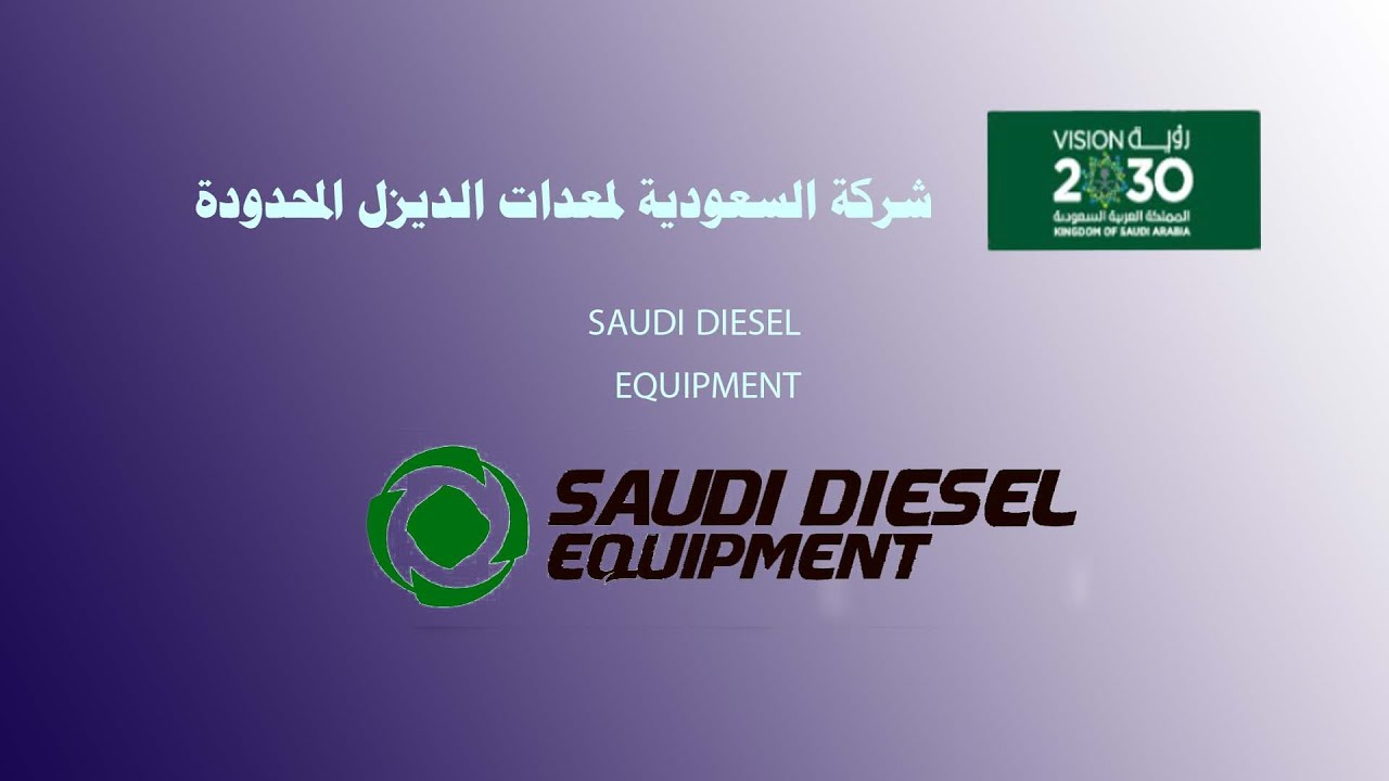 شركة السعودية لمعدات الديزل المحدودة