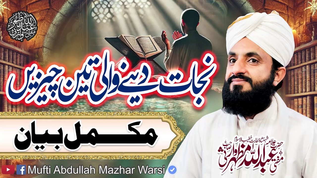 Nijaat Deny Waali 3 Cheezain | Mufti Abdullah Mazhar Warsi 2025 Super Hit Bayan
