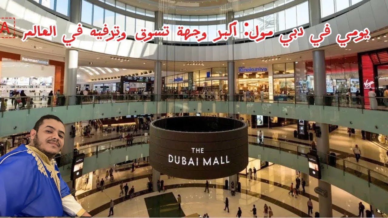 جولة مباشرة في أكبر مول بالعالم! 🌍 دبي مول الآن مع ابو حسن رمضانكم كريم .