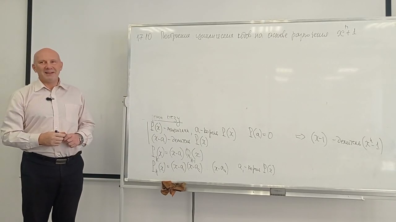 9. Построение циклических кодов на основе разложения x^n+1