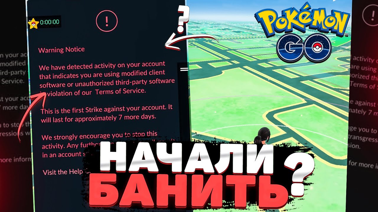 Начали банить в Pokemon GO за джойстик? | Все ответы