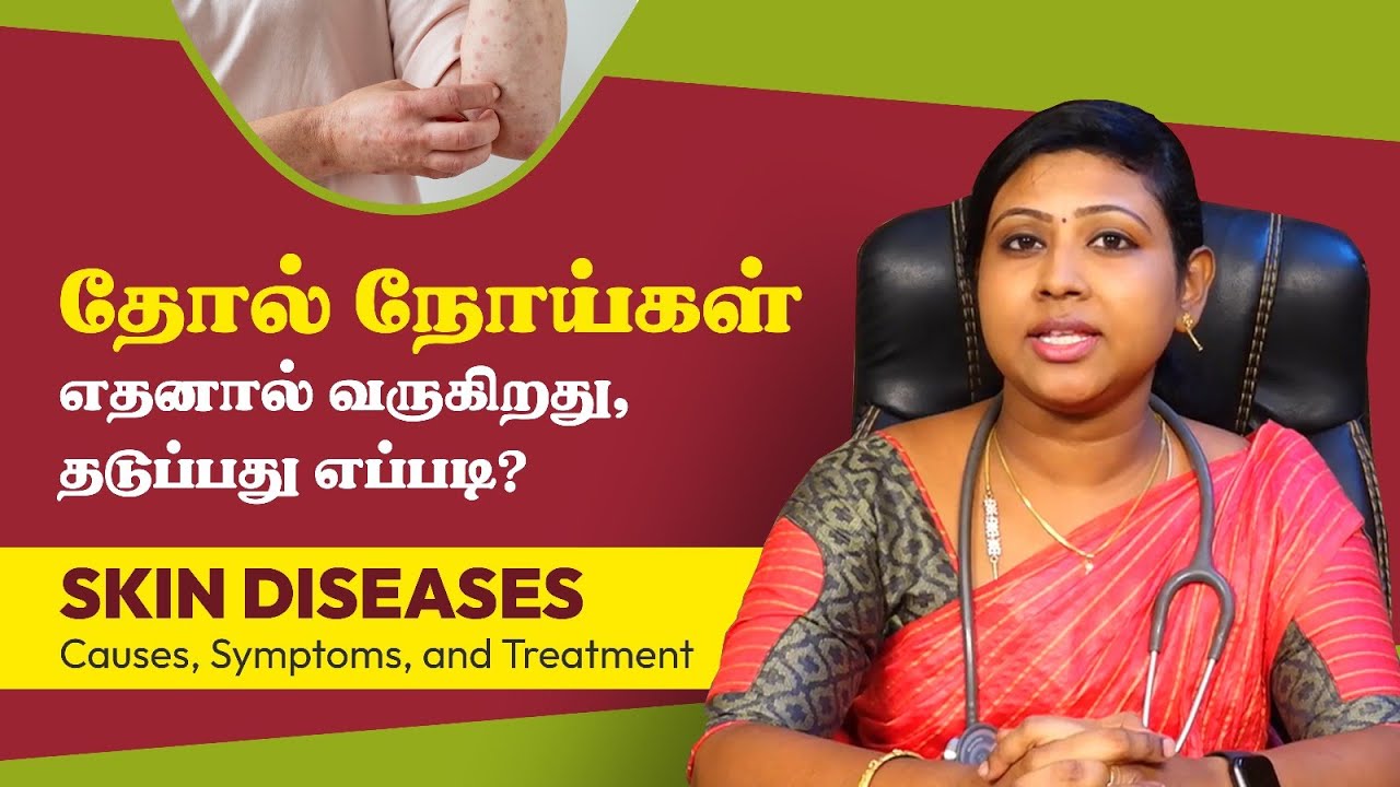 தோல் நோய்கள் எதனால் வருகிறது, தடுப்பது எப்படி? | Dr. Santhoshima BSMS, DPK, DP (USA)