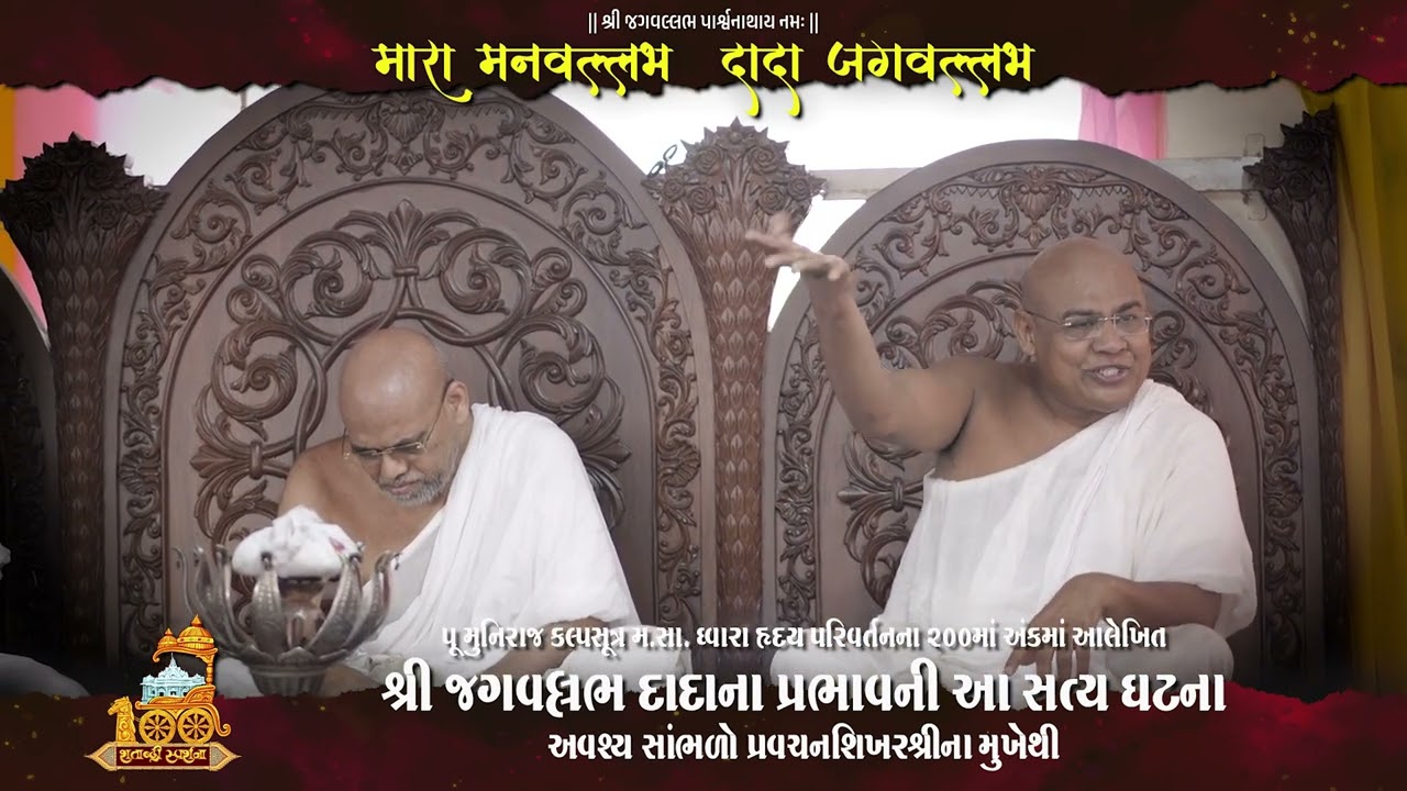Jagavallabh Dada na Chamatkar || Malad || Mumbai || Mara Manvallabh - Dada Jagvallabh ||