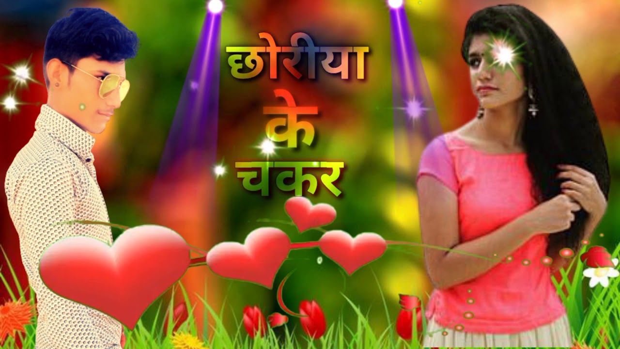 दिल मेरा लूट लिया hans hans bole chh प्यार की कटारी मारो