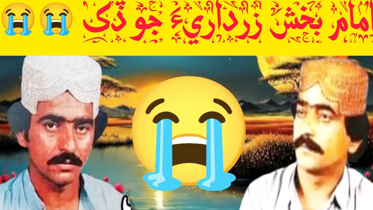 Imam Bux Zardari Jo Wichoro 😭 I اِمام بخش زرداري جو وڇوڙو