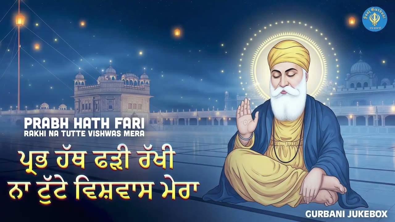 Amrit Vele Eh Gurbani Sunke Dil Nu Sukoon Mil Jaave | Non Stop Gurbani Jukebox 2026