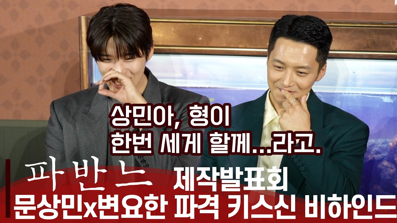 [ENG,JPN] '파반느(PAVANE) 제작보고회 | 상민아, 세게 갈게