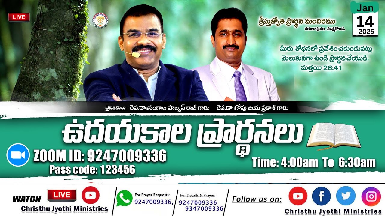 🔴WATCH LIVE:  14 Jan 2025 |Christhu Jyothi's Morning Prayer Service ||ఉదయకాల ప్రార్థనలు