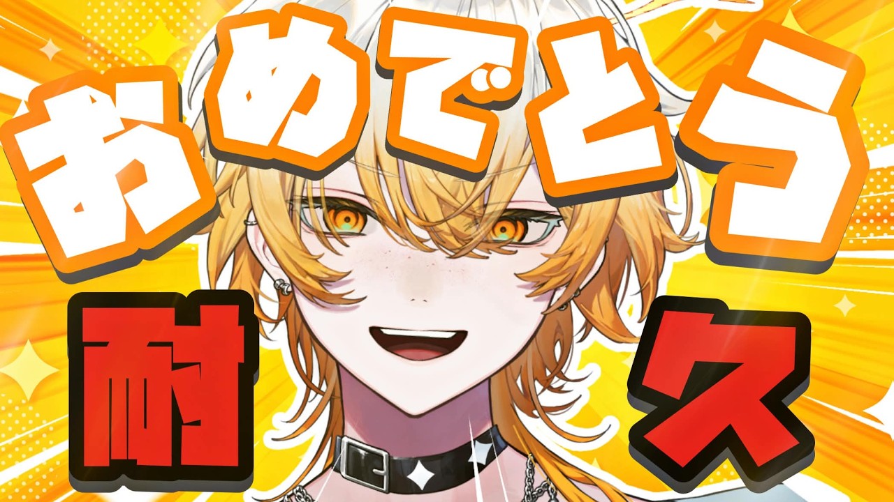 【デビュー１ヶ月記念】おめでとうを俺にください。頼みます。【灰宮ユウマ/新人VTuber】