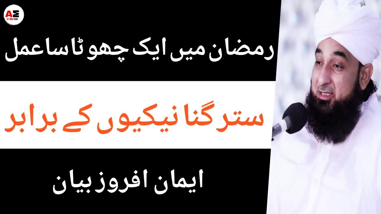 Ramzan Mubarak ki Barkat o Rehmat | Maulana Raza Saqib Mustafai | Hearttouching Bayan | 2020