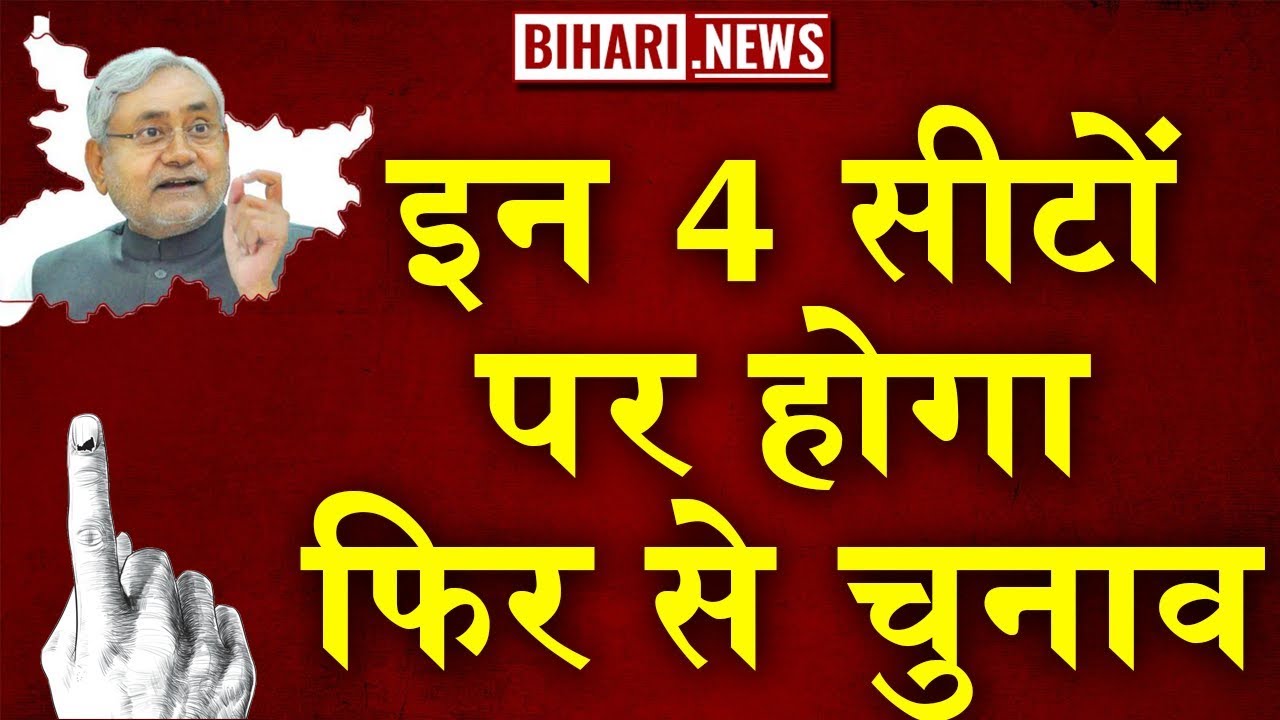 Bypoll election in Bihar in Hindi.