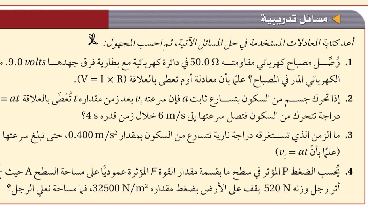 حل مسائل الدرس الأول 