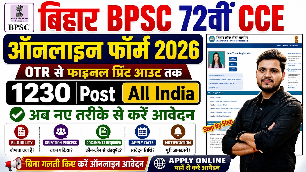 BPSC 72th Pre Online Form 2026 Kaise Bhare | How to fill BPSC 72 Online Form 2026 | BPSC 72nd Form