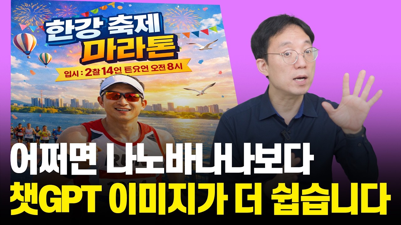 어쩌면 나노바나나보다 챗GPT 이미지가 더 쉽습니다
