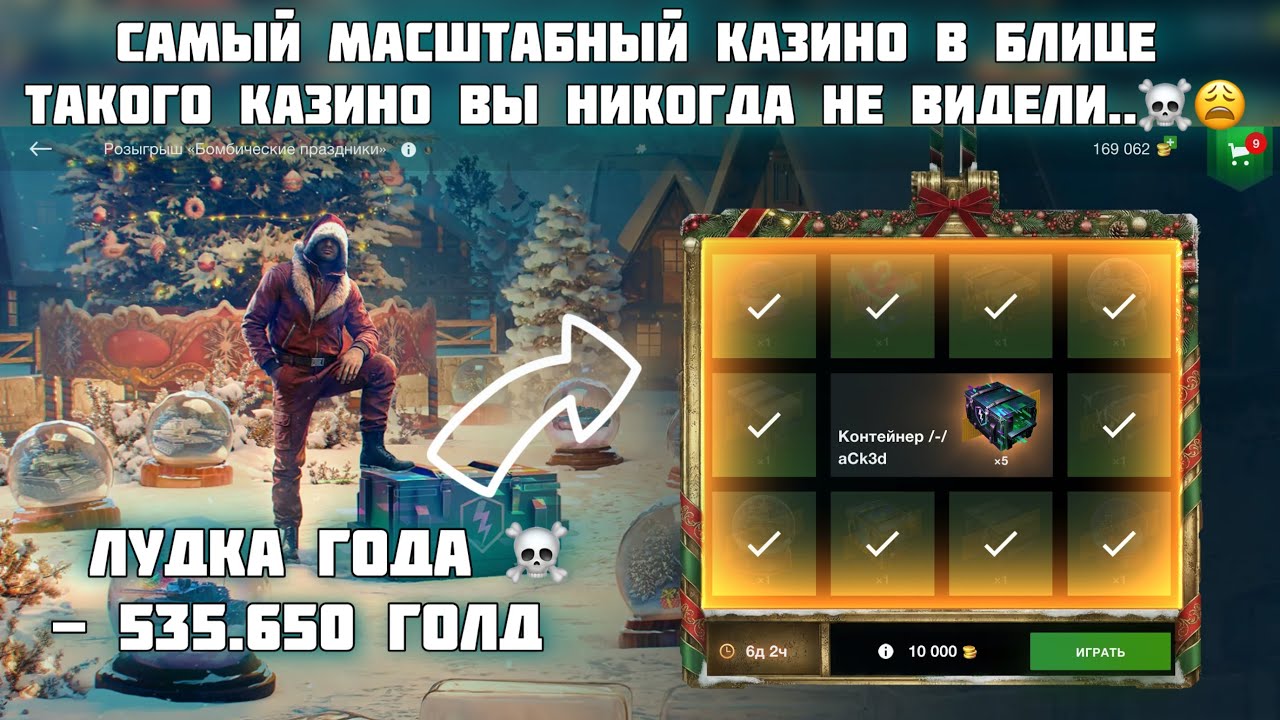 Самый Масштабный казино в блице такого казино вы никогда не видели..☠️ #wotblitz #usmanoff #tank 