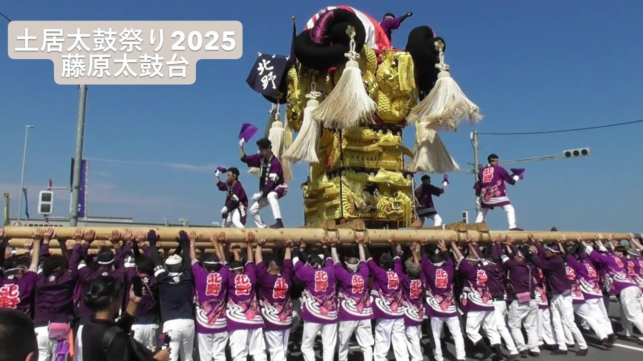 土居太鼓祭り2025　藤原太鼓台