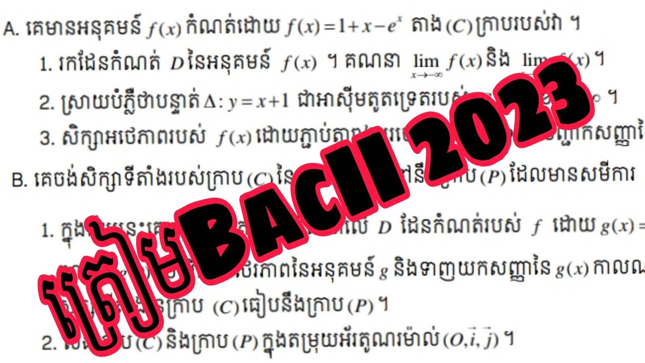 ខ្សែកោងអ៊ិចស្ប៉ូ ត្រៀមBacII 2023