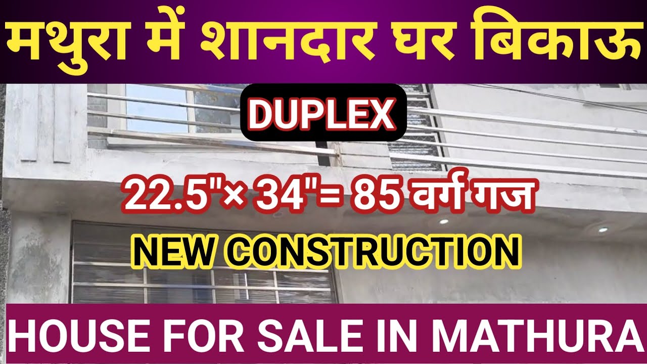 ब्रज की नगरी में सपनों का घर! Luxury House for Sale in Mathura.