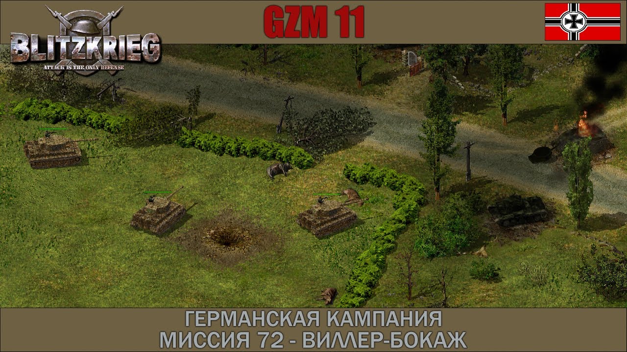 Прохождение Блицкриг | GZM 11 | [Германская кампания] ( Виллер-Бокаж ) #72