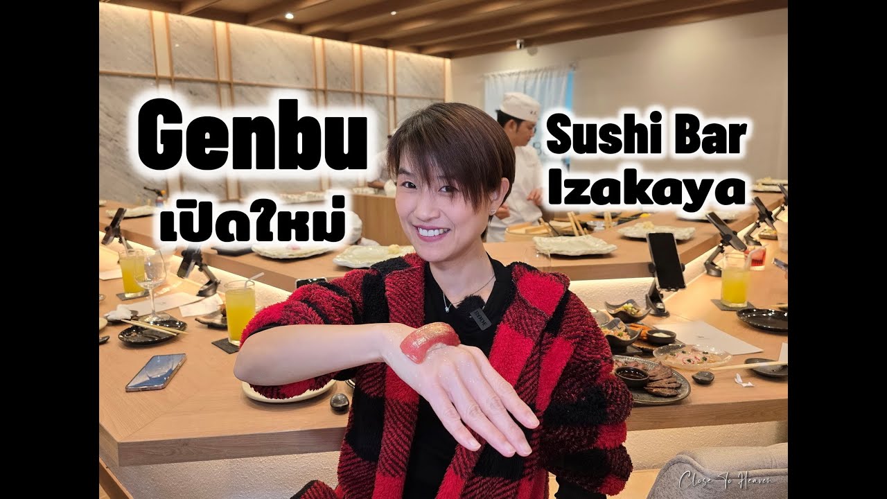 Genbu Sushi Bar & Izakaya เสิร์ฟแบบ Okonomi | Boonk REVIEW #257