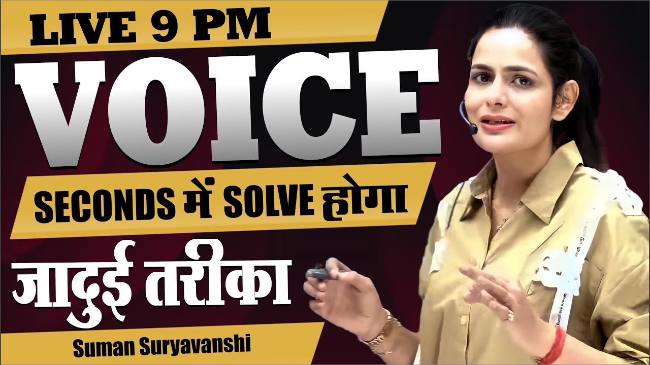 Voice | Second में slove होगा | Active Passive Voice in English Grammar | English with Suman Mam