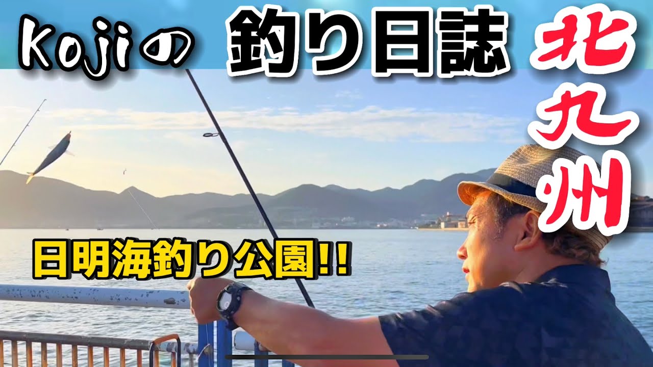 【北九州釣り🎣】釣り公園でアジ大漁