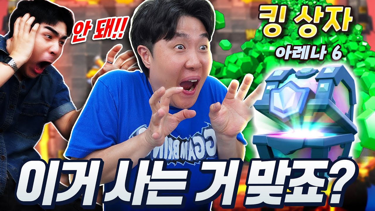 클래시로얄 카드 없는데 이거 사도 되는 거 맞나요? 현질 이거 밖에 없는데?