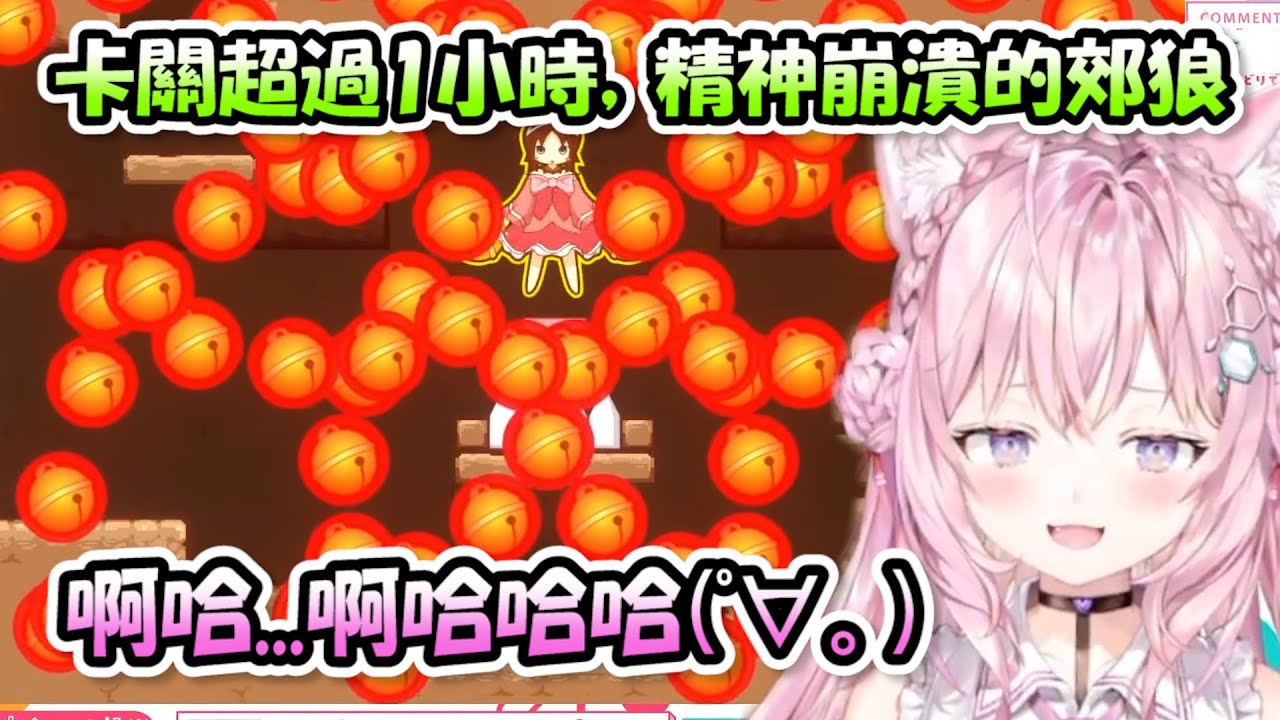 玩了1個小時卻依然卡在同一關，發出各種慘叫聲&拍桌的可愛郊狼(,,・ω・,,)b【博衣こより】【Hololive/ホロライブ】【vtuber中文字幕】