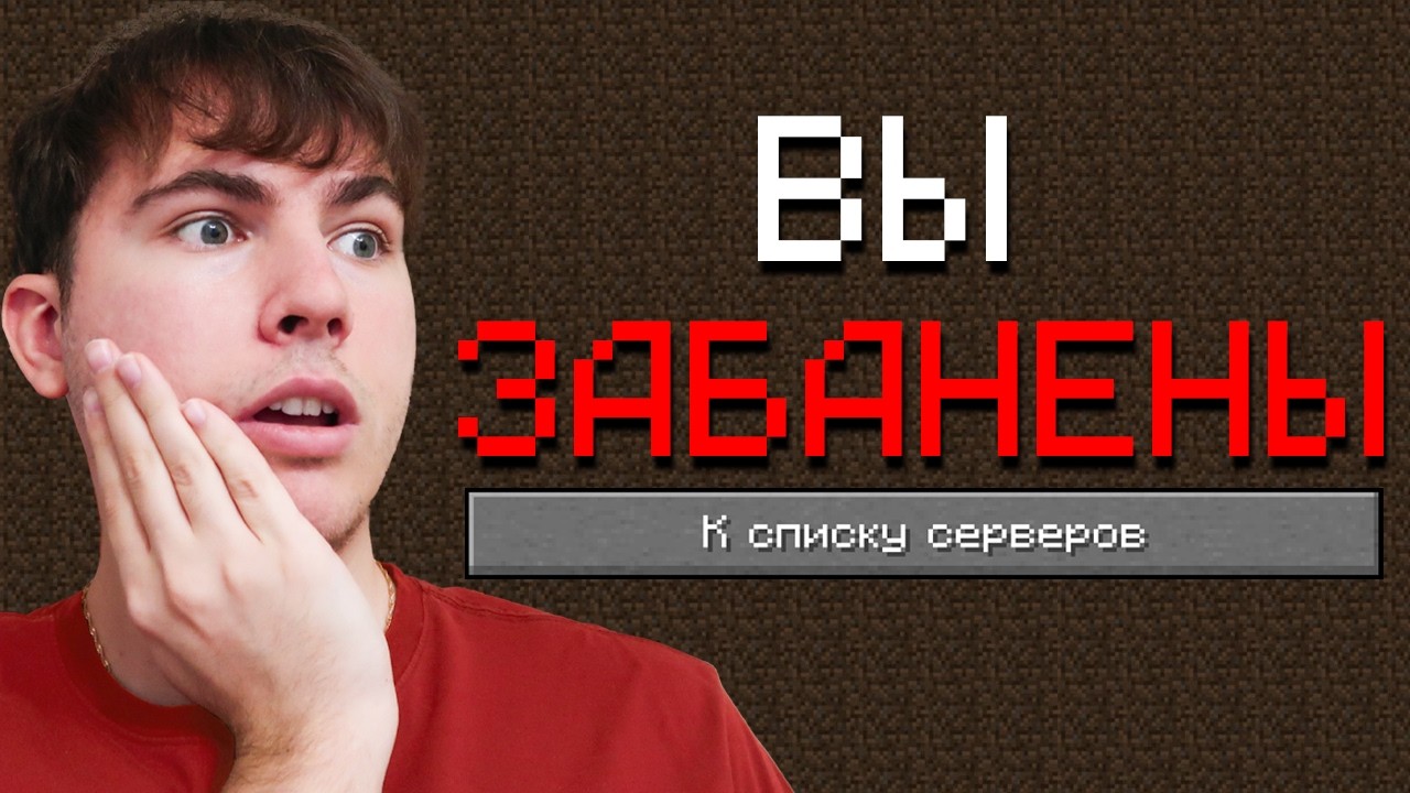 ЭТО КОНЕЦ... Админ ЗАБАНИЛ Меня ЗА Читы в Майнкрафт!