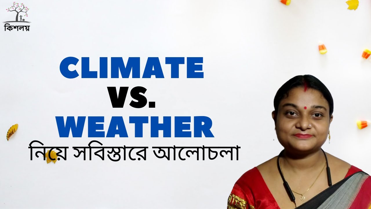 Climate vs. Weather in Bengali | Difference between Climate & Weather in English & Bangla?