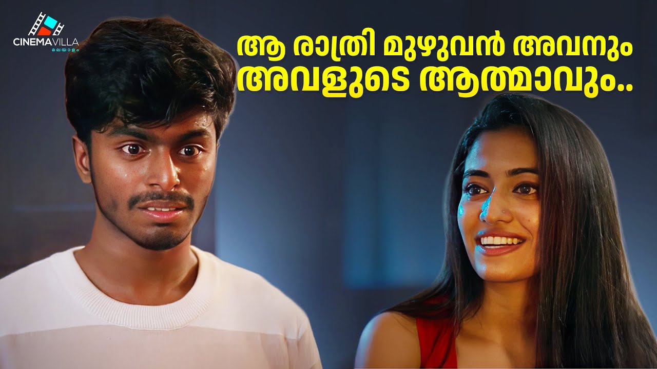 അവന്റെ കൂടെ ഉറങ്ങിയത് ആത്മാവായിരുന്നോ..? | Malayalam Short Film | Pure Love Story | Short Film 2025
