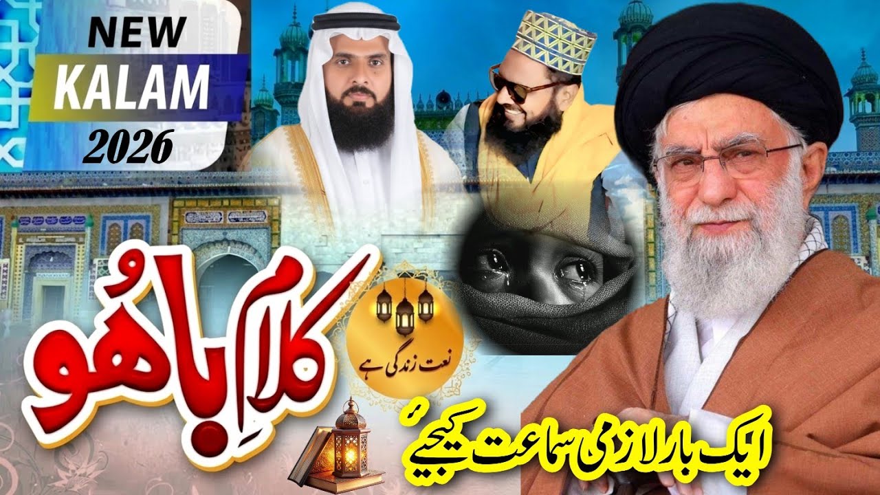 Kalam Mian Muhammad Bakhash | Punjabi Kalam | Saif al Malook 2026 | Best of  Allama Akber Sultani