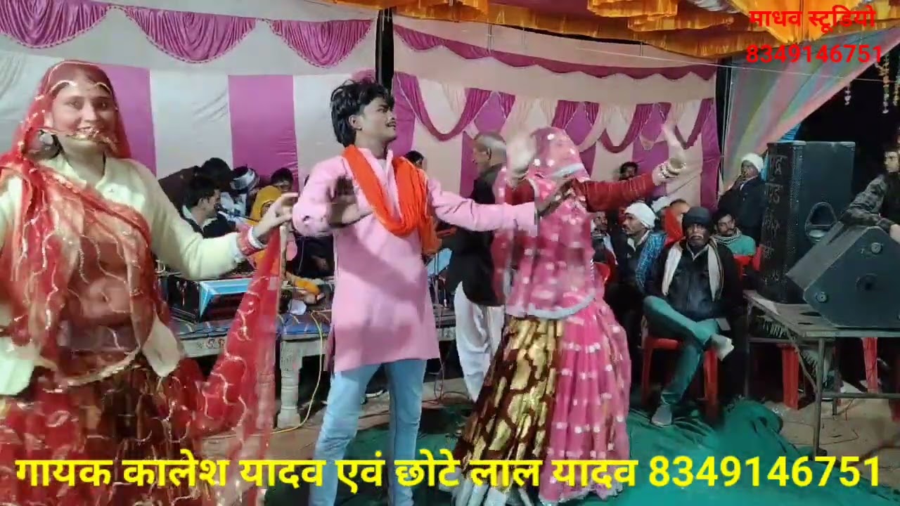 बुन्देली राई //गायक कालेश यादव एवं छोटे लाल यादव और बिनीता चन्देल//8349146751