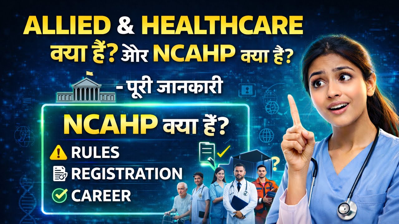 Allied & Healthcare Courses Explained | NCAHP Kya Hai? | New Rules 2025&ndash;26 | Full Guide