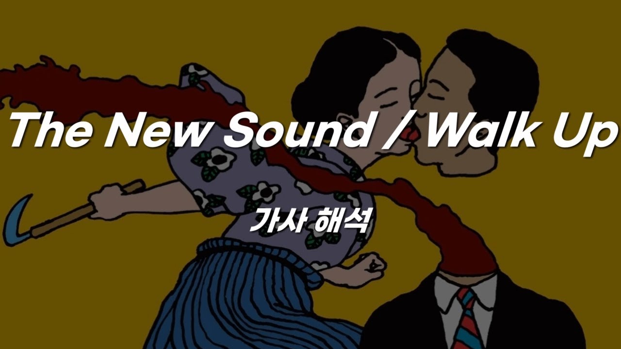 Geordie Greep - The New Sound / Walk Up [가사 해석]