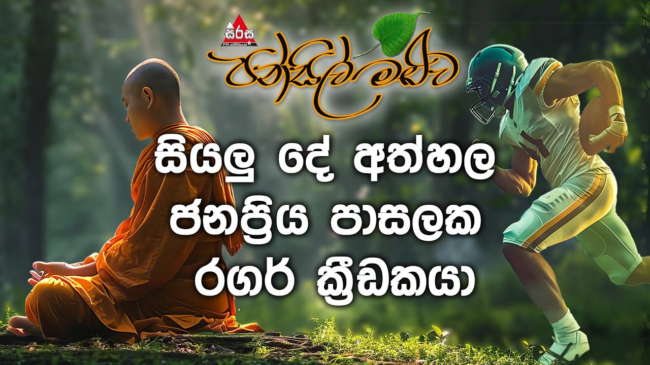 නම ගම හෙළිනොකල ආරණ්‍යය වාසි භික්ෂූවක් සමඟ සිඳු කළ දුර්ලභ දහම් සාකච්ඡාවක් | #pansilmaluwa #bana