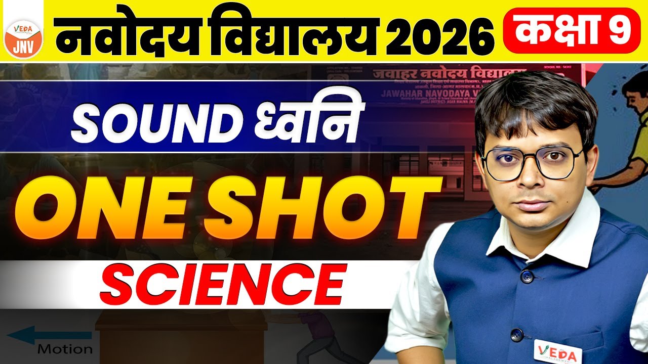 Sound (ध्वनि) ONE SHOT | Class 9th Science | Navodaya Vidyalaya 2026