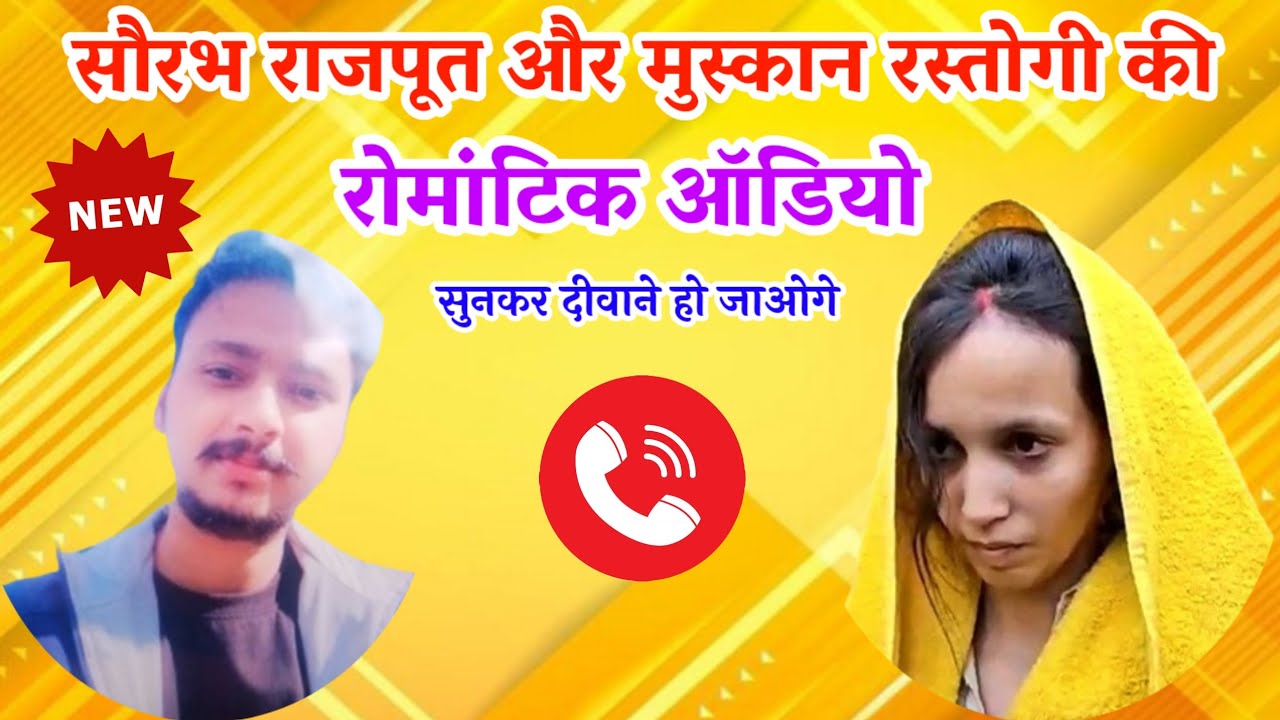 सौरभ राजपूत और मुस्कान रस्तोगी की रोमांटिक ऑडियो || सुनकर दीवाने हो जाओगे || Saurabh murder case