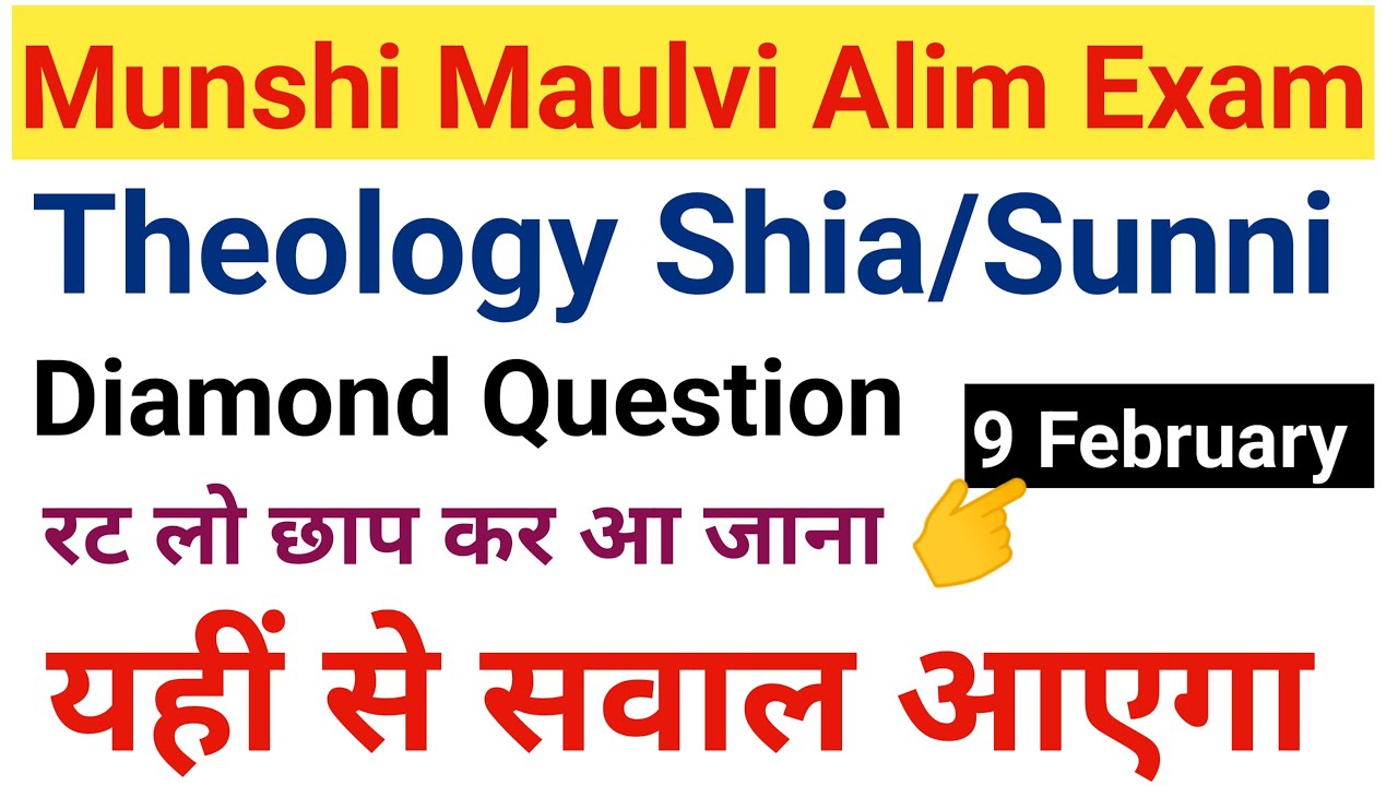 Munshi Maulvi theology Shia/Sunni Most Important Question Answer|| up madarsa board shia/sunni ques