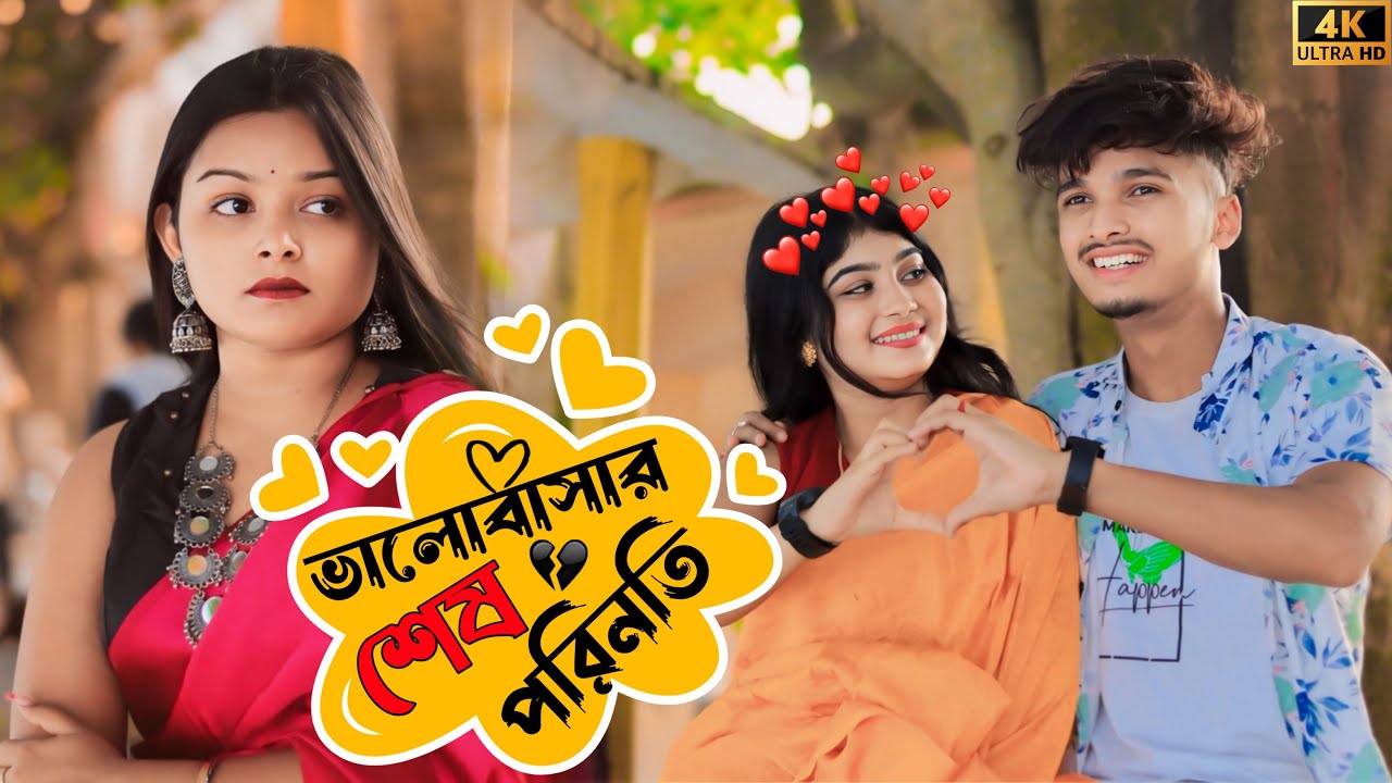 কিছু ভালোবাসার শেষ পরিণতি এটাই হয় 🥺 Jealousy Prank 😍🔥 Love So Cute 🥵🔥