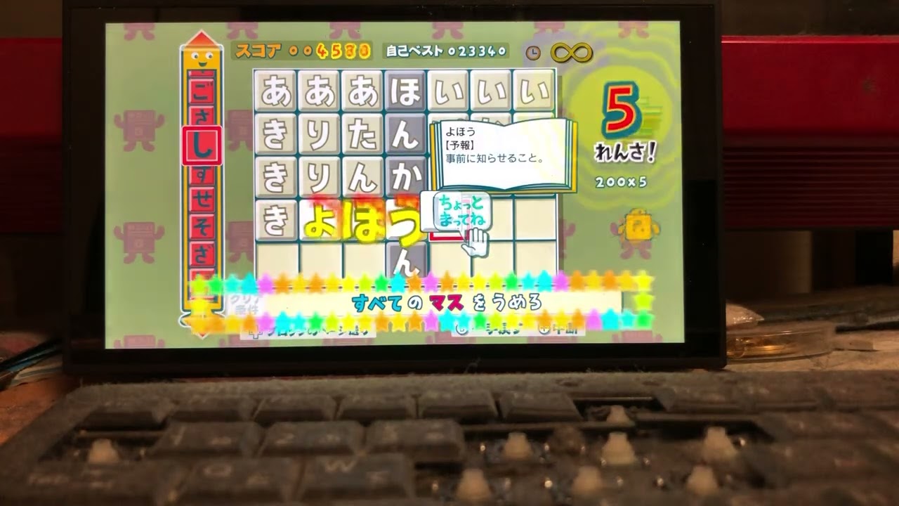もじぴったん