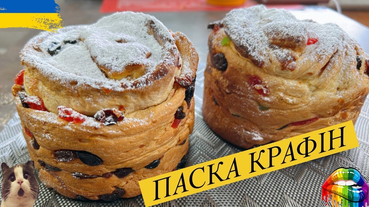 КРАФІН  Усім паскам паска!, який ЗАТЬМАРИТЬ усе 🔥 + глазур без тріщин