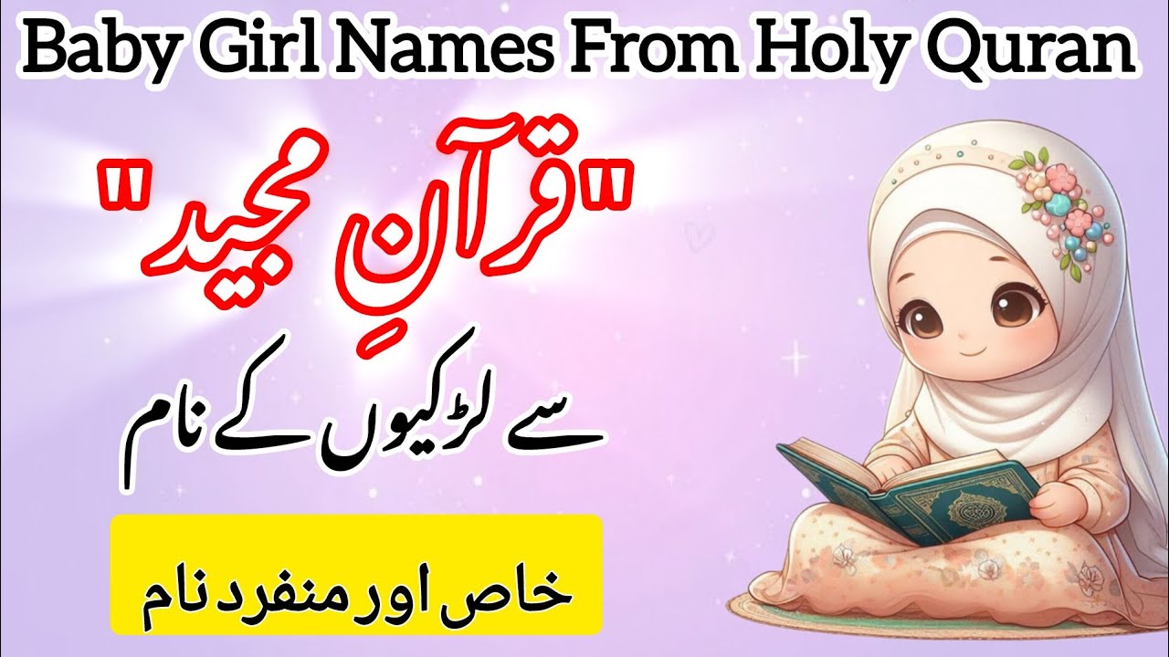 BEST 50 Most Beautiful Quranic Girl Names with Urdu/Hindi Meaning | Unique Islamic Names 2026