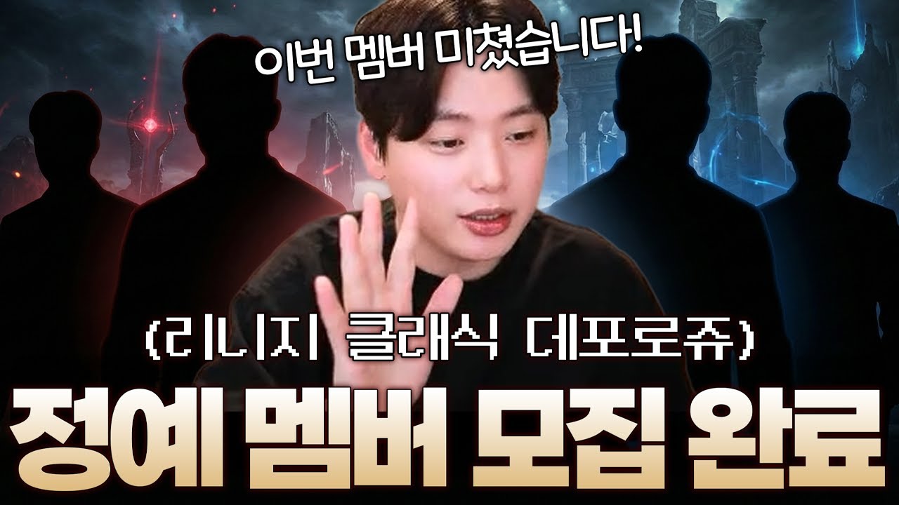 [리니지 클래식] 사또 팀 이 멤버로 자신이 없습니다.. 질 자신이!