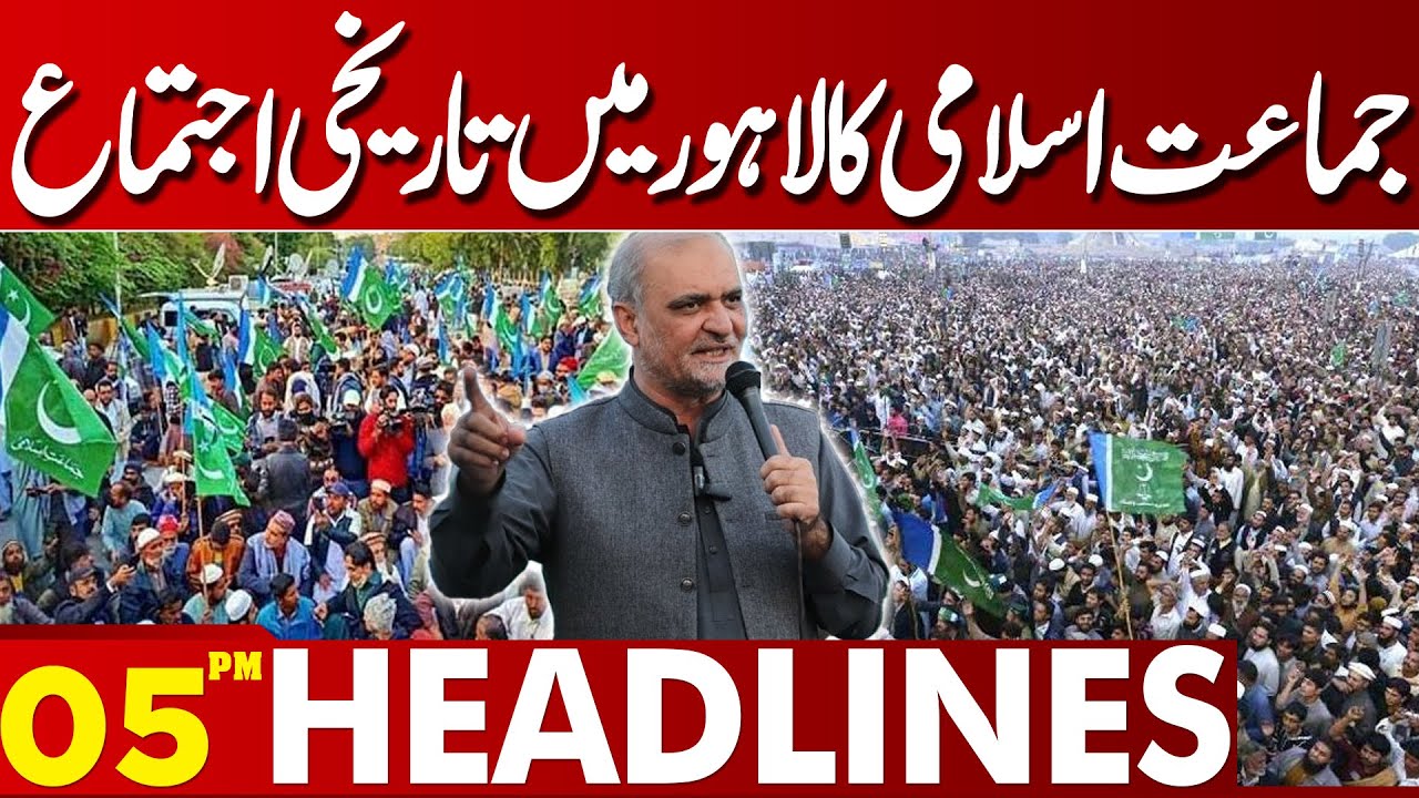 Historic Jamaat-e-Islami Gathering in Lahore | Full Coverage & Highlights | 05PM Headlines