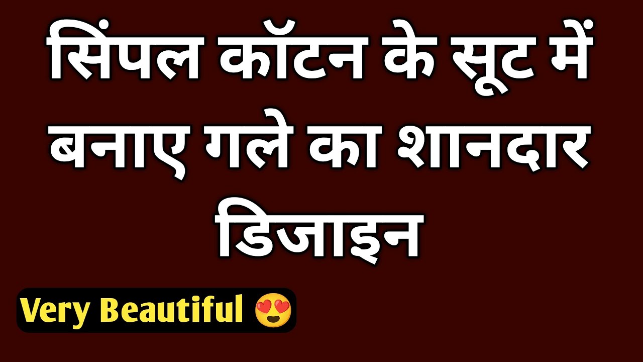सिंपल कॉटन के सूट में बनाए गले का शानदार डिजाइन | Latest Neck Design For Kurti | Gale Ke Design
