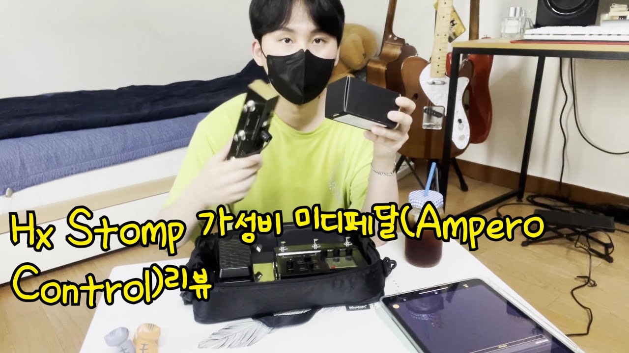 HX Stomp/미디페달/풋스위치를 고민한다면? (Ampero Control)리뷰Review